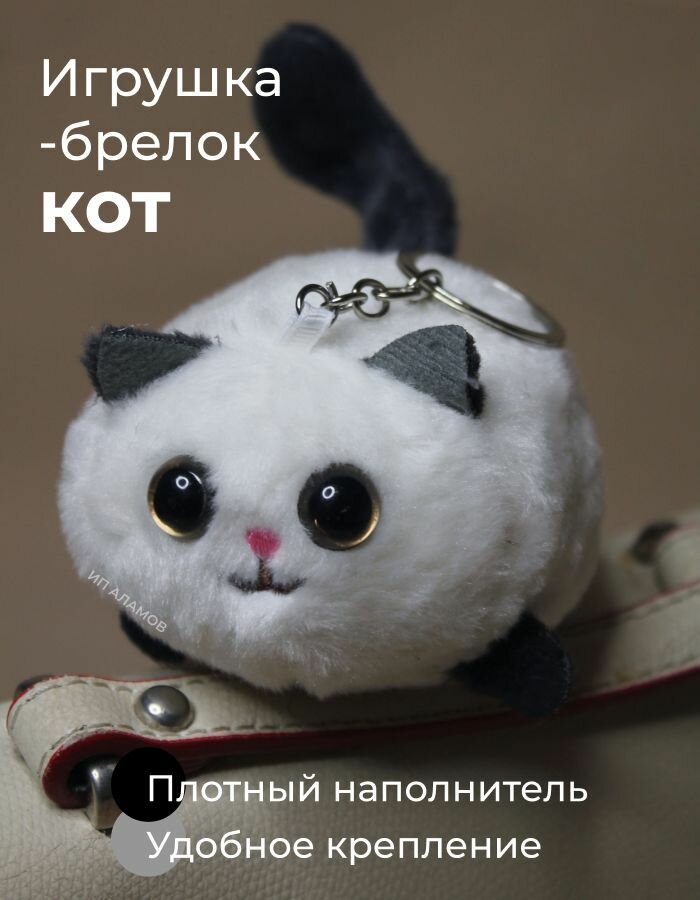 Брелок, белый