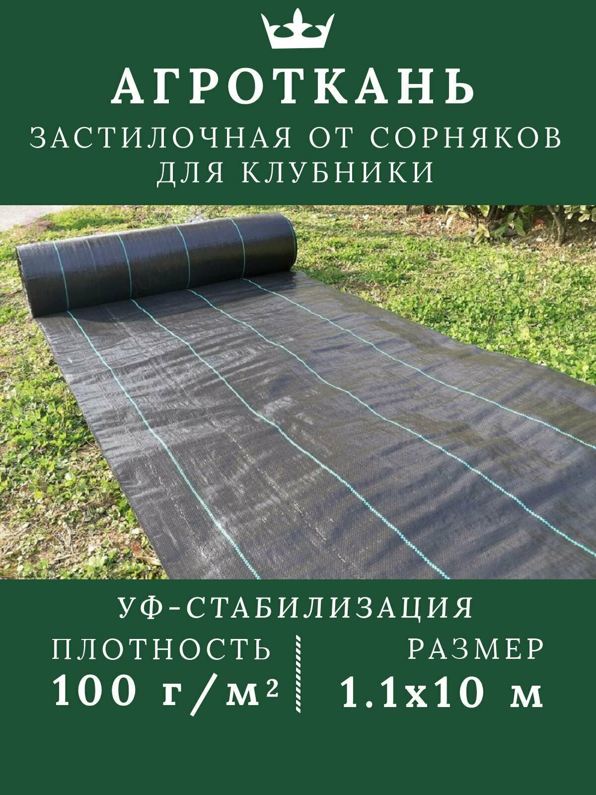Агроткань застилочная от сорняков между грядок  100 г м2 1 1 10м   мульчирующий укрывной материал для клубники и растений  черный