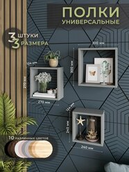 Полка Философия Уюта, мебель детская, декор для дома, 24х24, 27х27, 30х30 см.