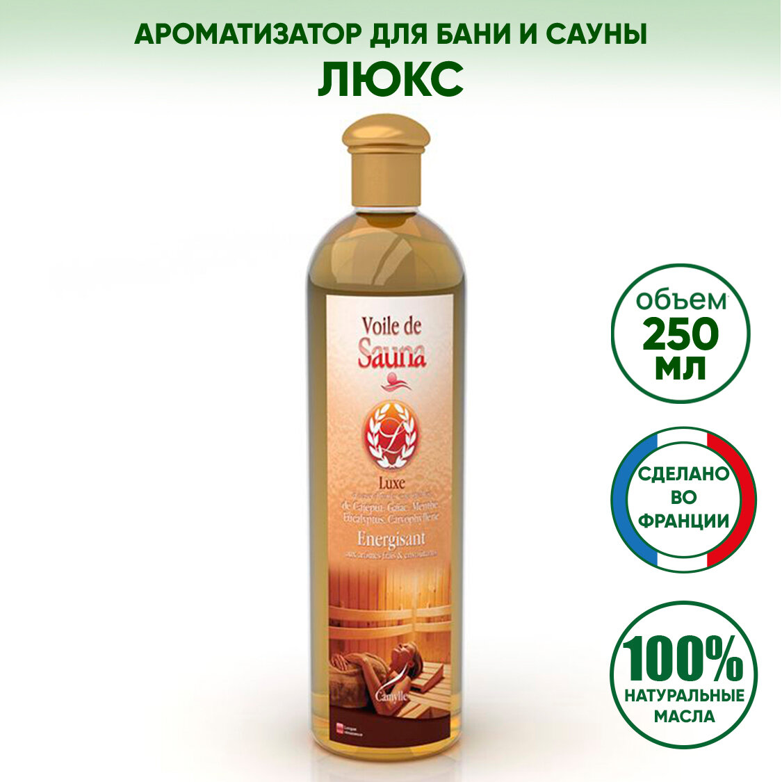 Ароматизатор для бани сауны Люкс Camylle  Франция   250 мл