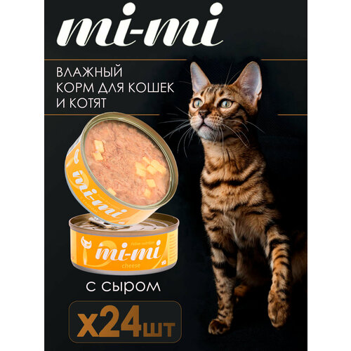 Консервированный корм для кошек и котят Mi-Mi филе тунца и сыр, кусочки в желе, банка 80 г (24 шт.) Китай