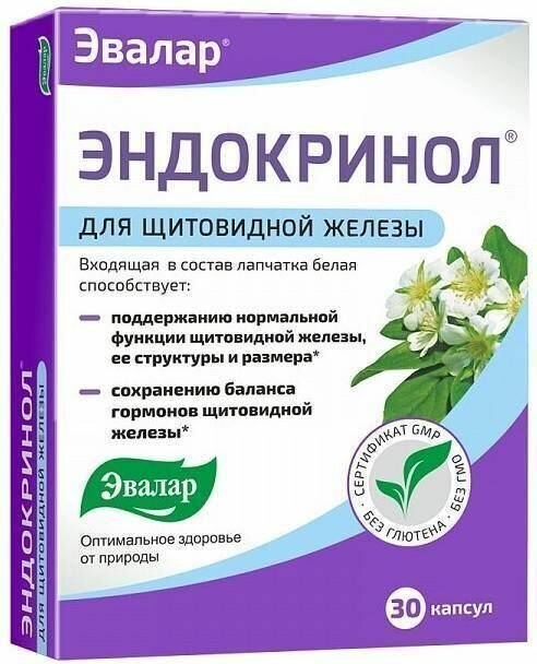 Эндокринол капсулы 30 шт по 0257 г