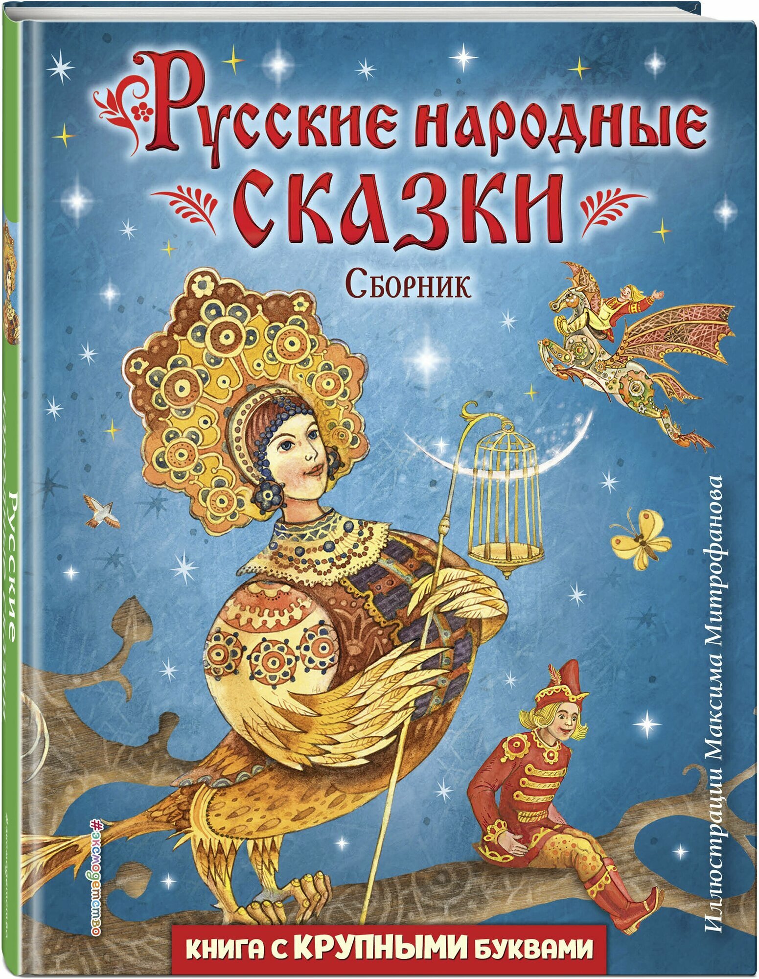 Русские народные сказки Книга Бреднева А 6+