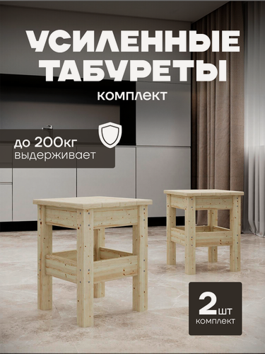 Изображение товара Табурет для кухни деревянные усиленные комплект 2шт