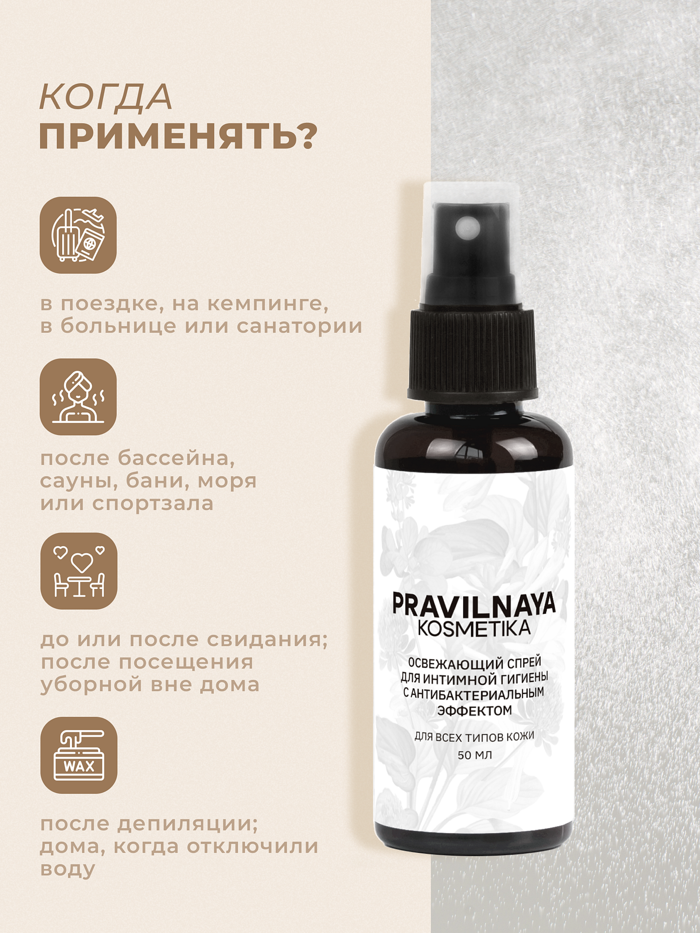 Картинки Освежающий спрей дезодорант для интимной гигиены Pravilnaya Kosmetika антибактериальный, Белая лилия и клевер, 50 мл