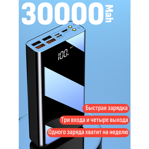 Портативный аккумулятор 30000mAh с быстрой зарядкой черный упаковка коробка 2678₽