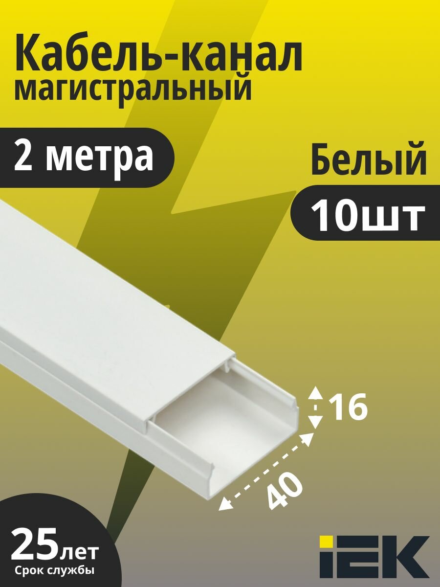 IEK кабель-канал 40х16 элекор CKK10-040-016-1-K01 пластиковый для защиты проводов 2 метра 10 штук