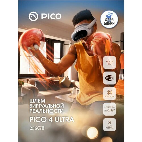 Шлем виртуальной реальности PICO 4 Ultra, с регулировкой межзрачкового расстояния