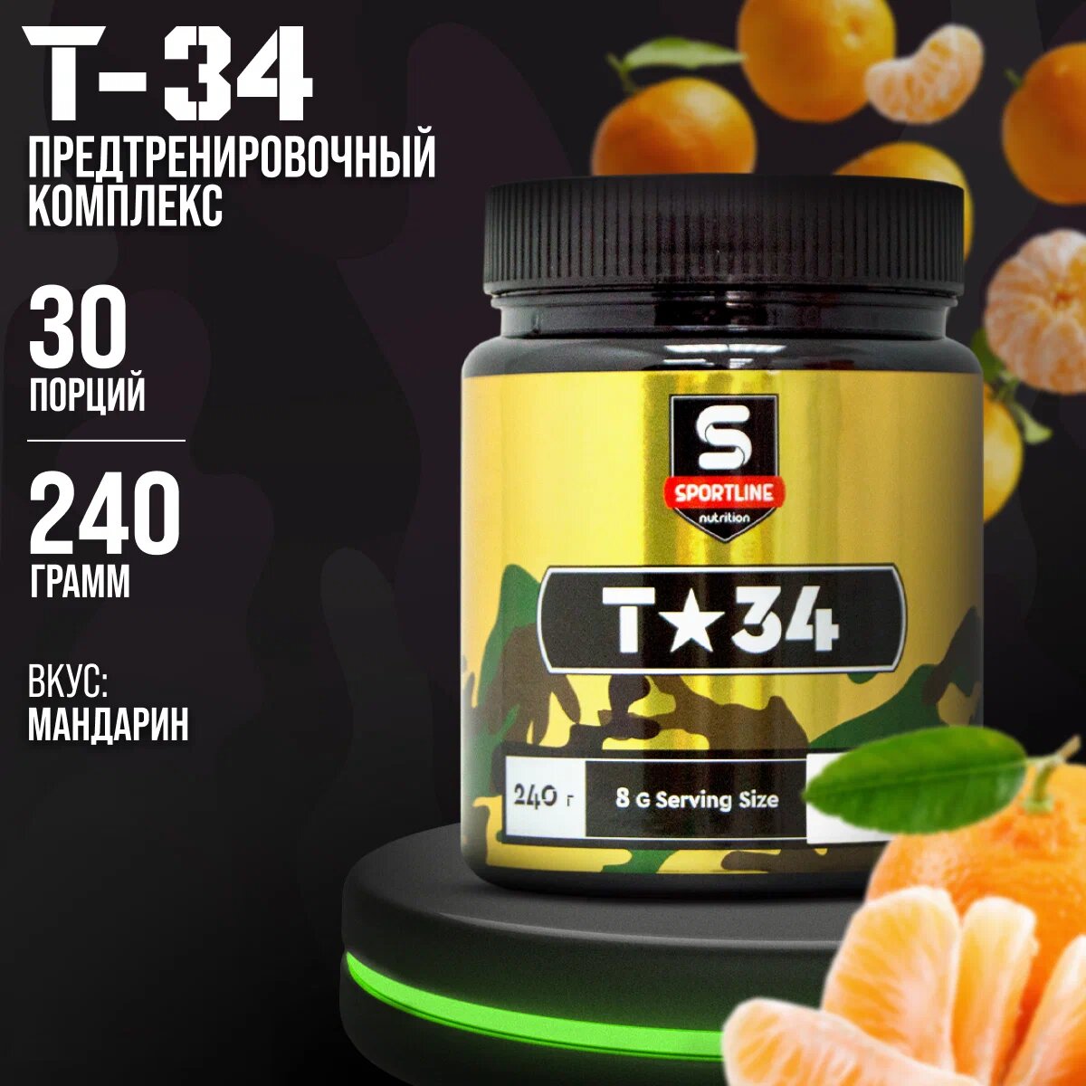 Предтренировочный комплекс SportLine Nutrition "T-34", мандариновый вкус, порошок, 240г