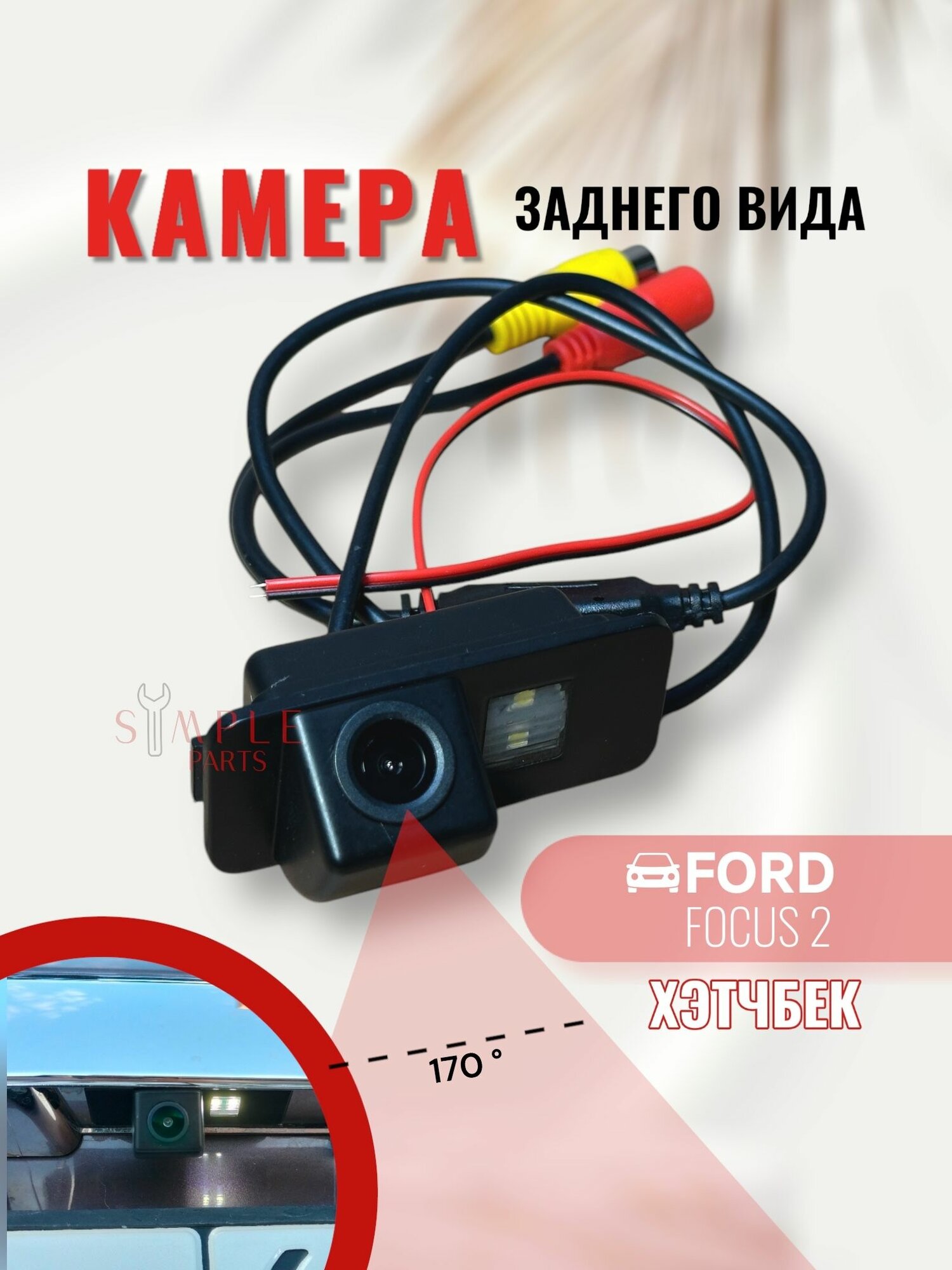 Камера заднего вида Ford Focus 2 Hatchback рестайлинг