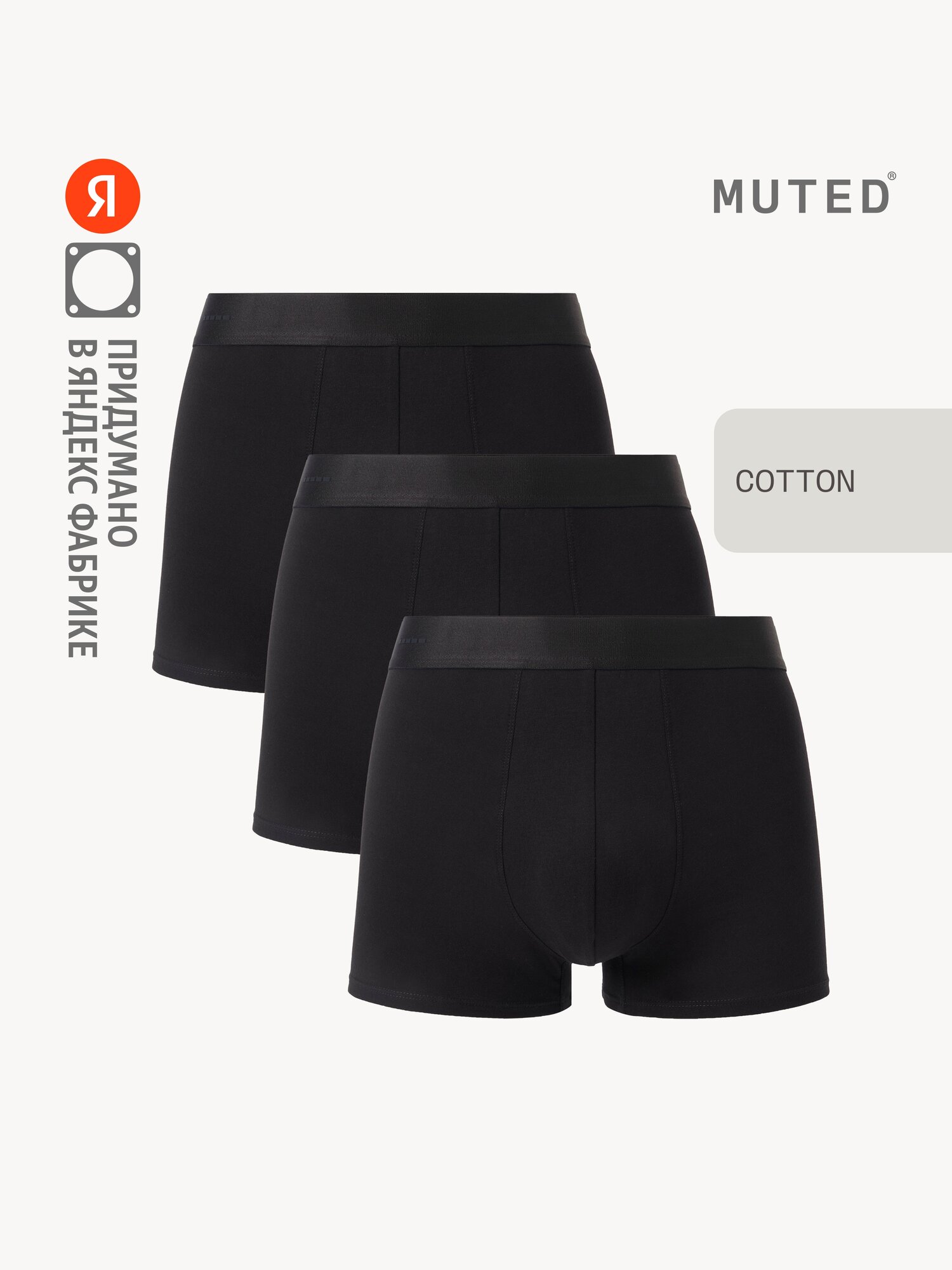 Трусы MUTED ESSENTIALS, комплект из 3 шт., размер M, черный
