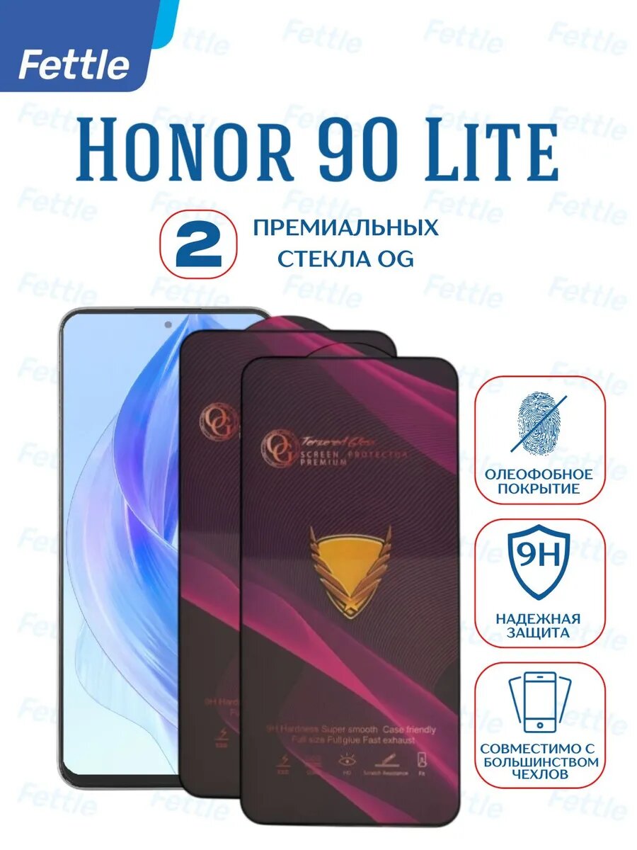 Премиальное Защитное стекло на Honor 90 Lite - Хонор 90 Лайт