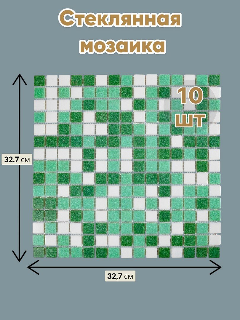 Мозаика плитка GLOBALGRES 327х327 см на сетке A02/A82/A86 1 упак (10)