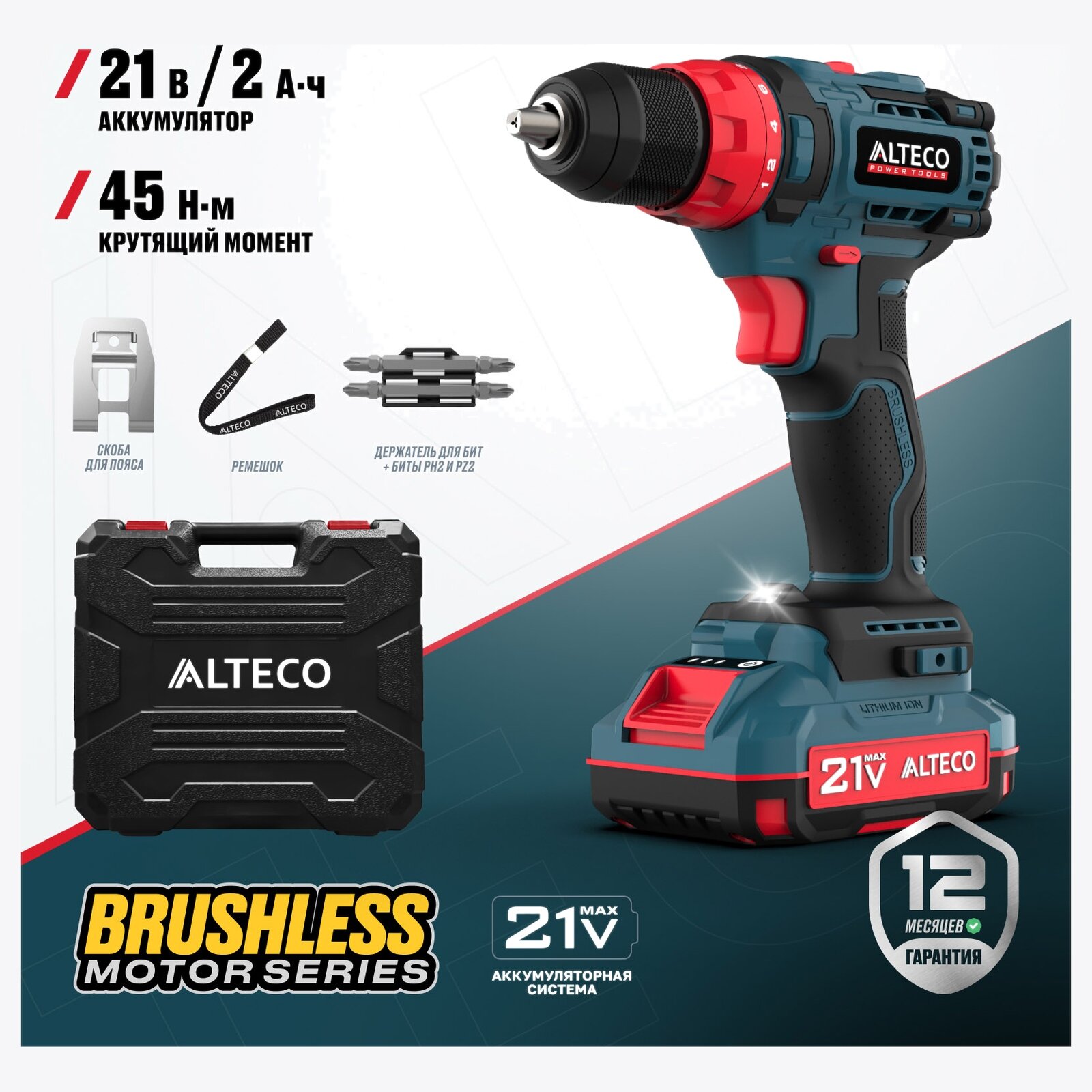 Бесщеточная аккумуляторная дрель-шуруповерт ALTECO CD 21-45 BL