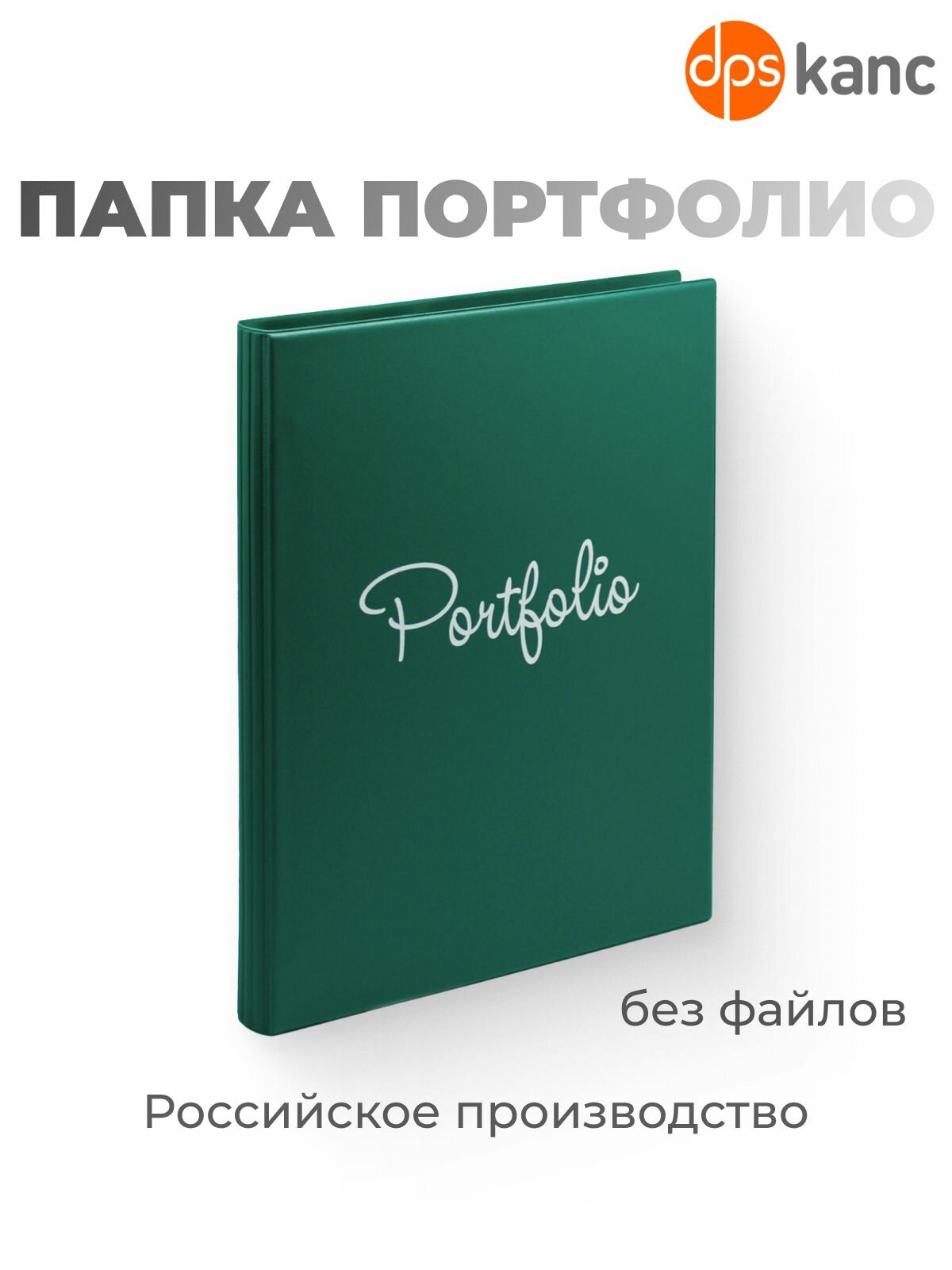 Портфолио dpskanc, для школьников и дошкольников, A4, ПВХ, зеленый — фото 1