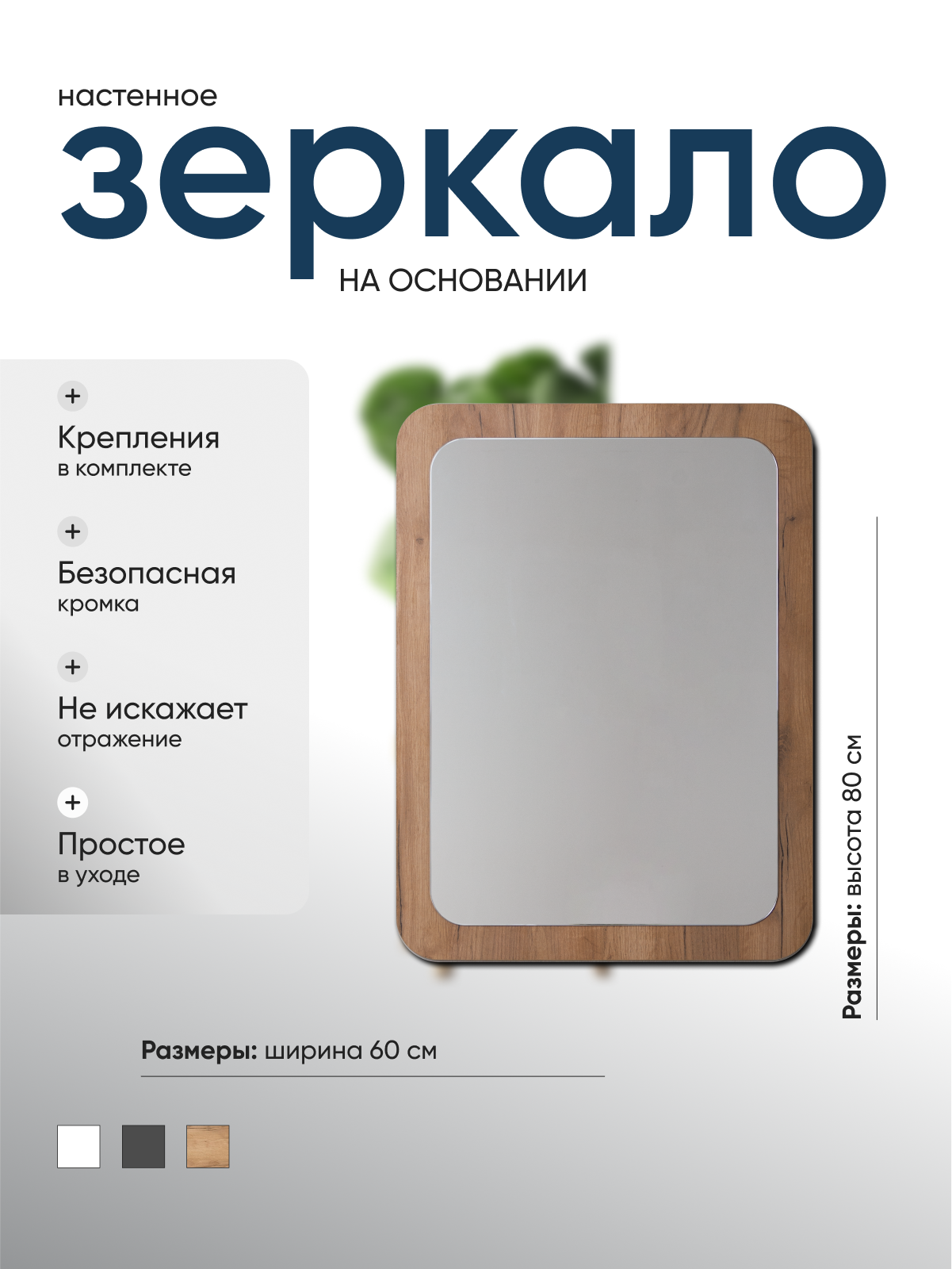 Зеркало настенное от фабрики Акрона 