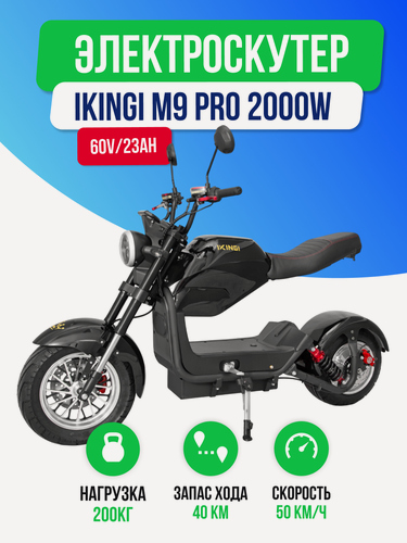 Изображение товара Электроскутер IKINGI M9 PRO 2000W (60V / 23Ah) стильный дизайн