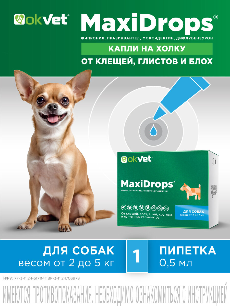 Капли от блох клещей и глистов МаксиДропс для собак весом от 2 до 5 кг 1 пипетка 05 мл.