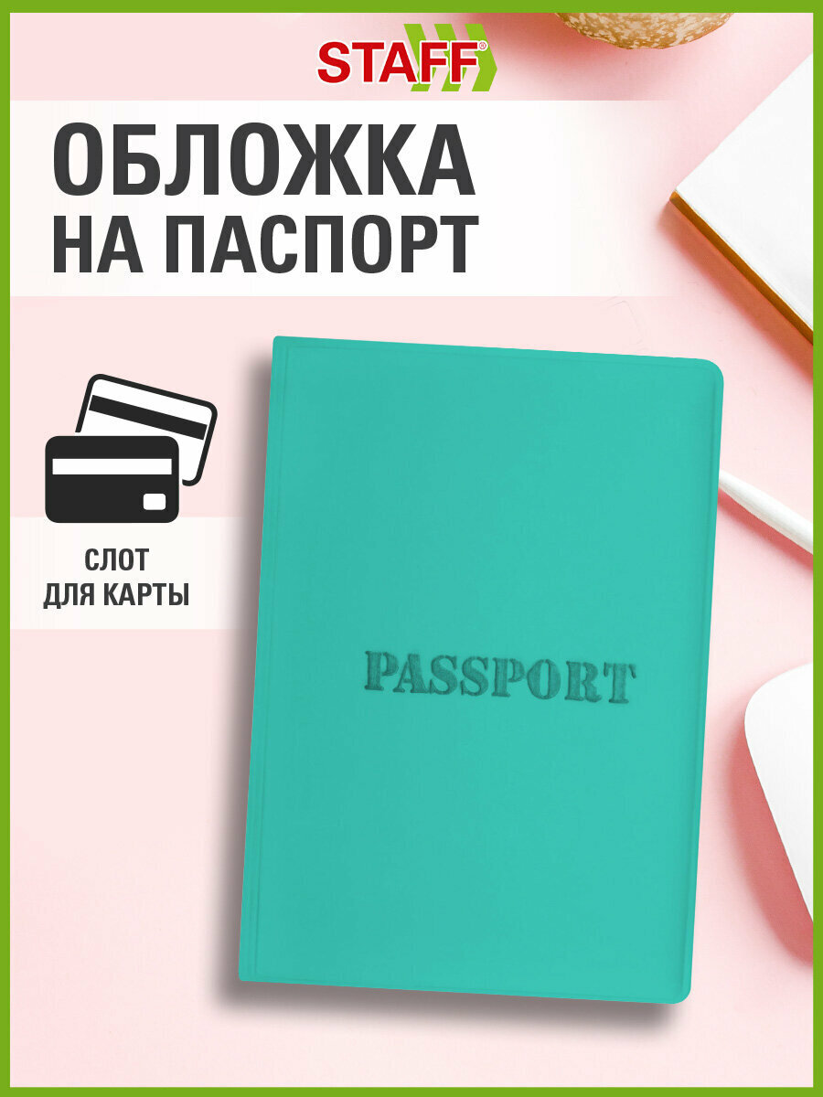Обложка для паспорта STAFF