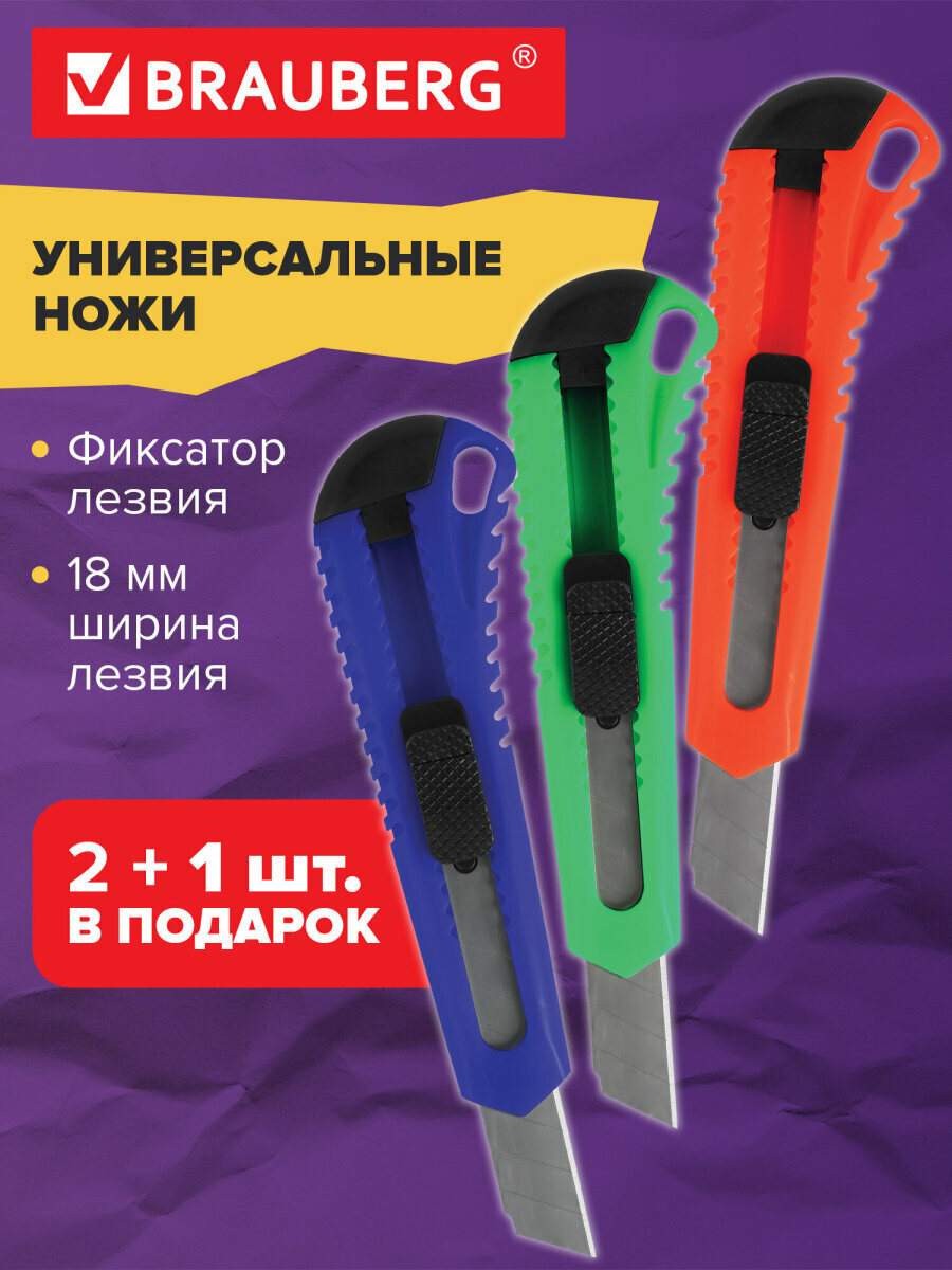 Нож канцелярский строительный универсальный набор 3 штуки ширина лезвия 18 мм фиксатор Brauberg Classic 238772