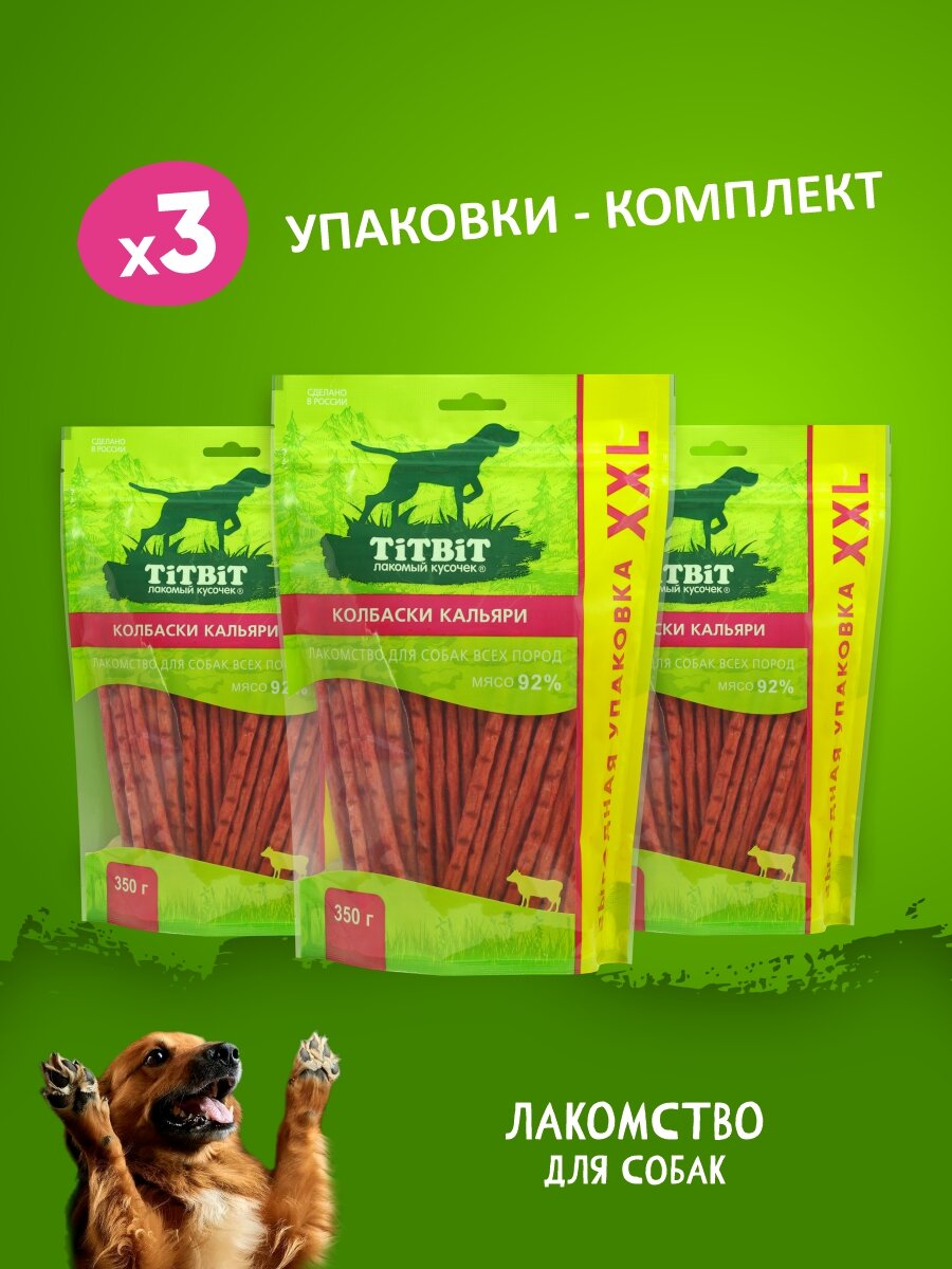 Комплект лакомств TiTBiT для собак Колбаски Кальяри 350г х 3 шт - XXL - Выгодная упаковка