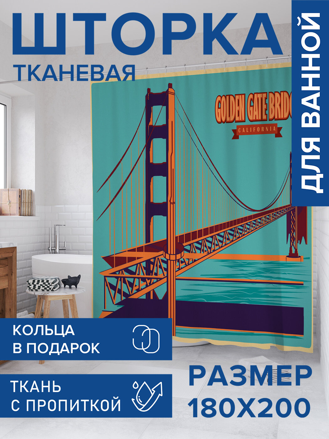 Штора в ванную тканевая с водоотталкивающей пропиткой / занавеска в душевую с рисунком 