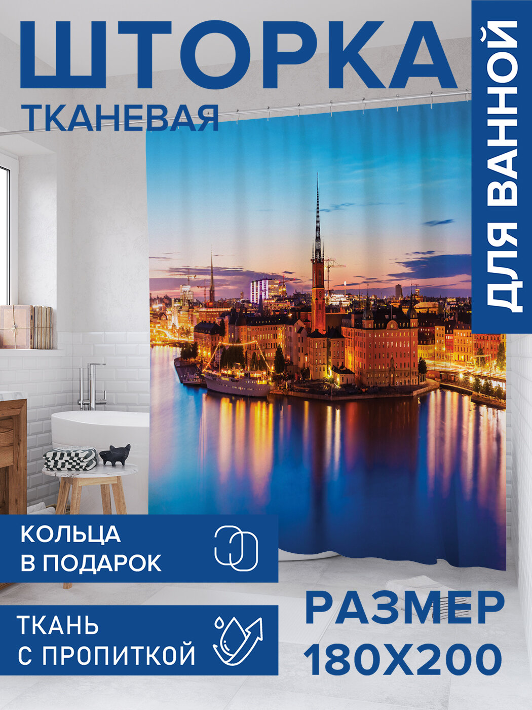 Штора в ванную тканевая с водоотталкивающей пропиткой / занавеска в душевую с рисунком 