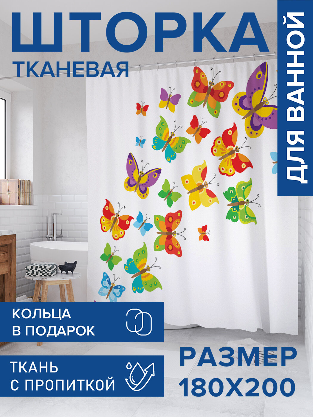 Штора в ванную тканевая с водоотталкивающей пропиткой / занавеска в душевую с рисунком 