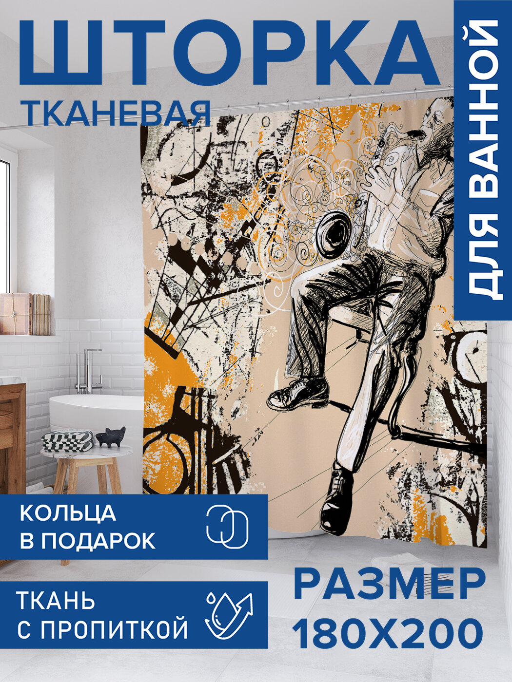 Штора в ванную тканевая с водоотталкивающей пропиткой / занавеска в душевую с рисунком 