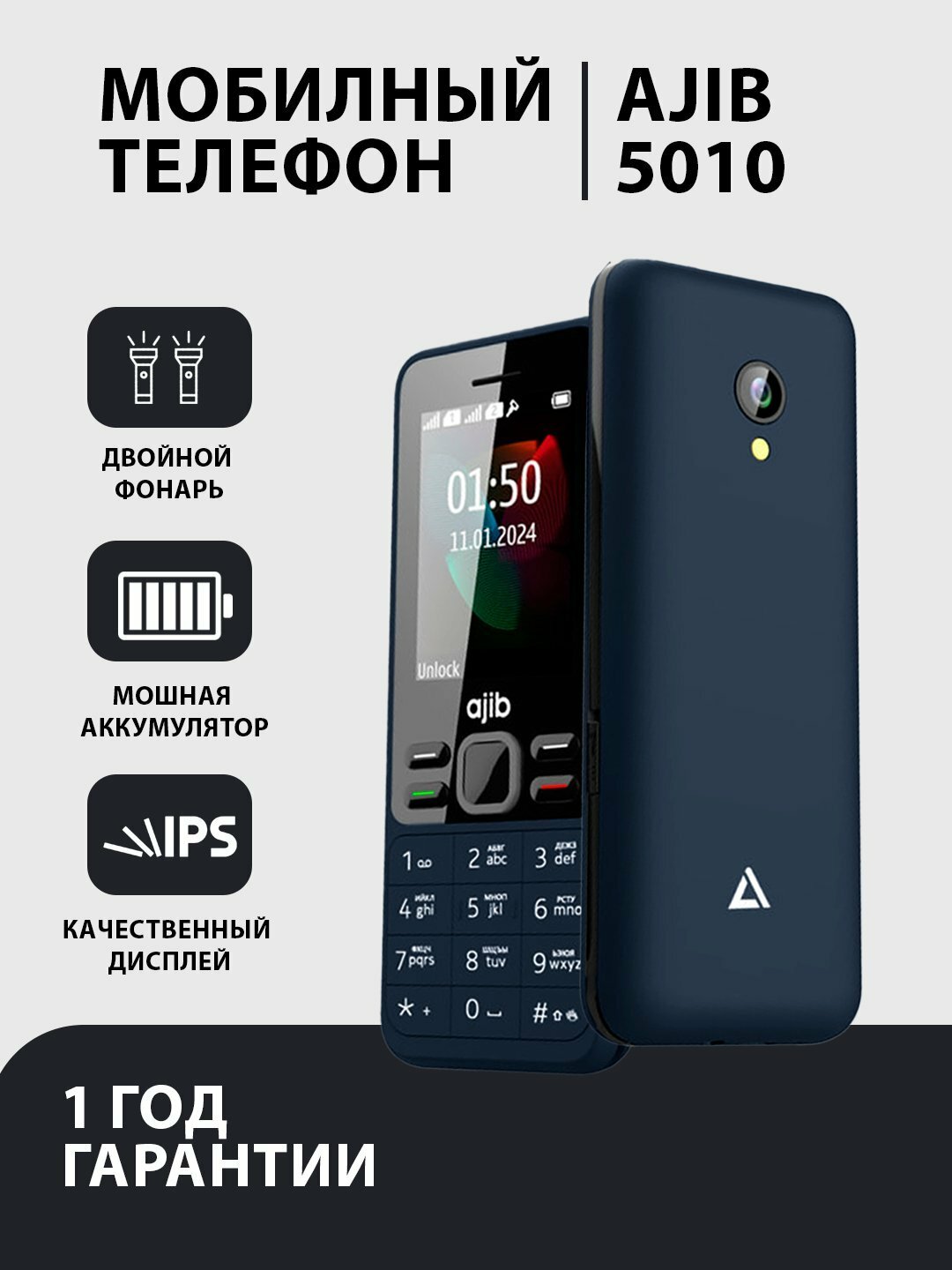 Ajib 5010 – телефон с экраном 2,4", батареей 3000 мАч и двойным фонарём
