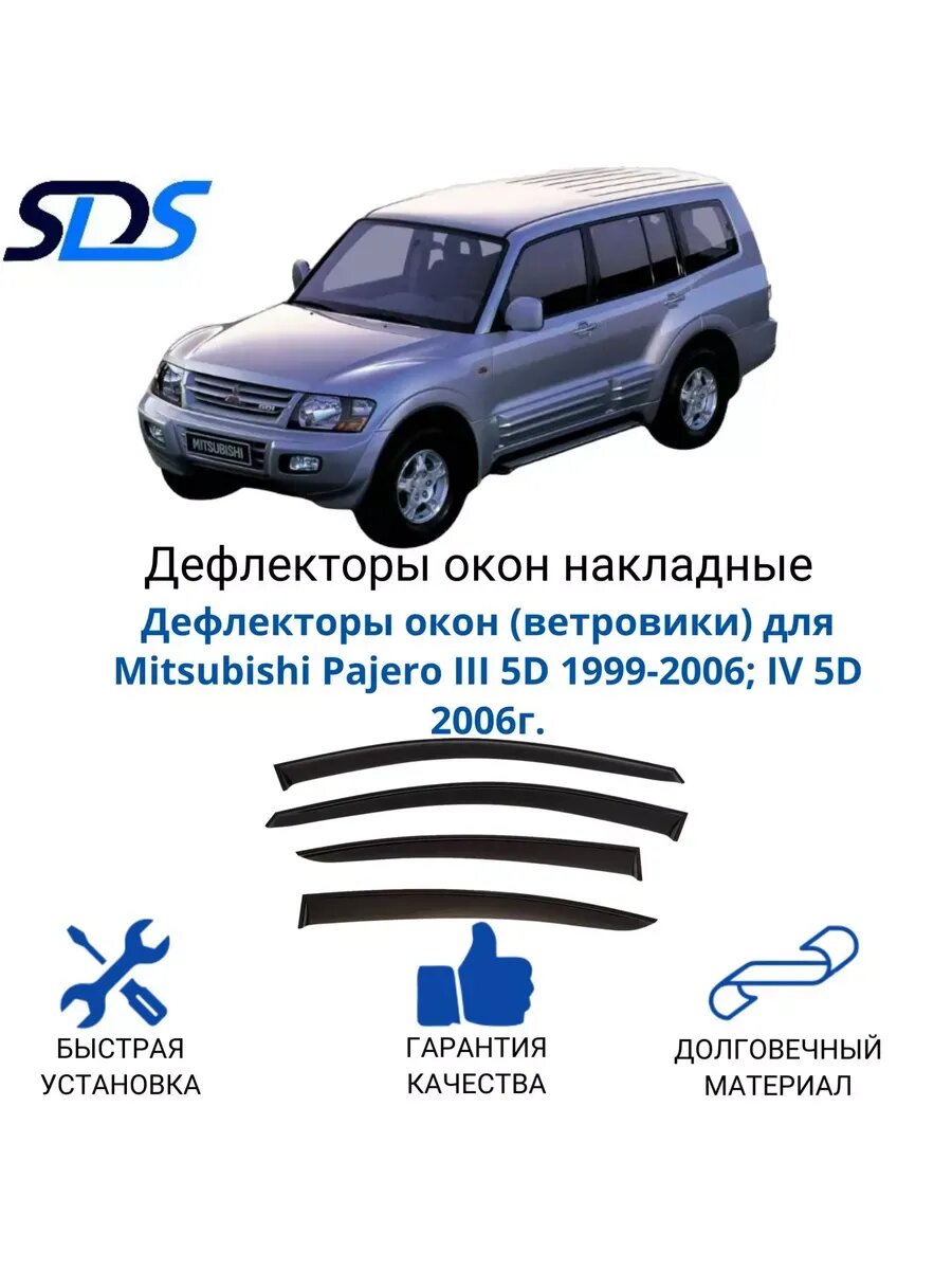 Дефлекторы окон Mitsubishi Pajero III 5D 1999-2006