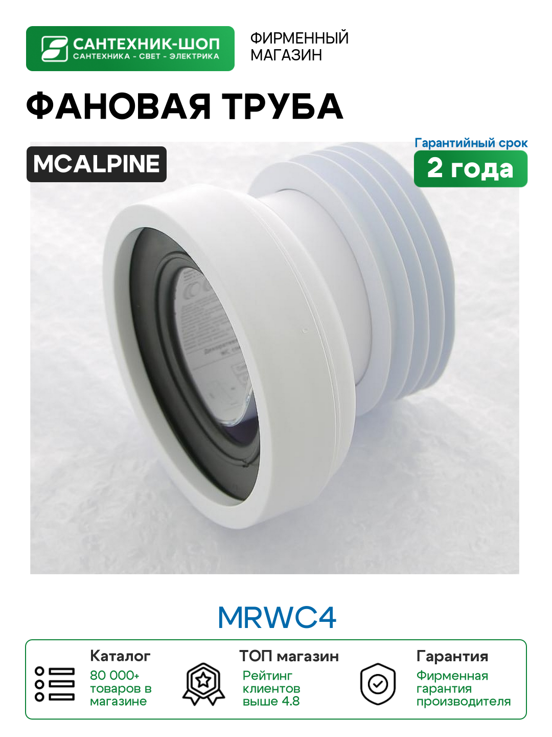 Фановая труба McAlpine MRWC4 цвет Белый