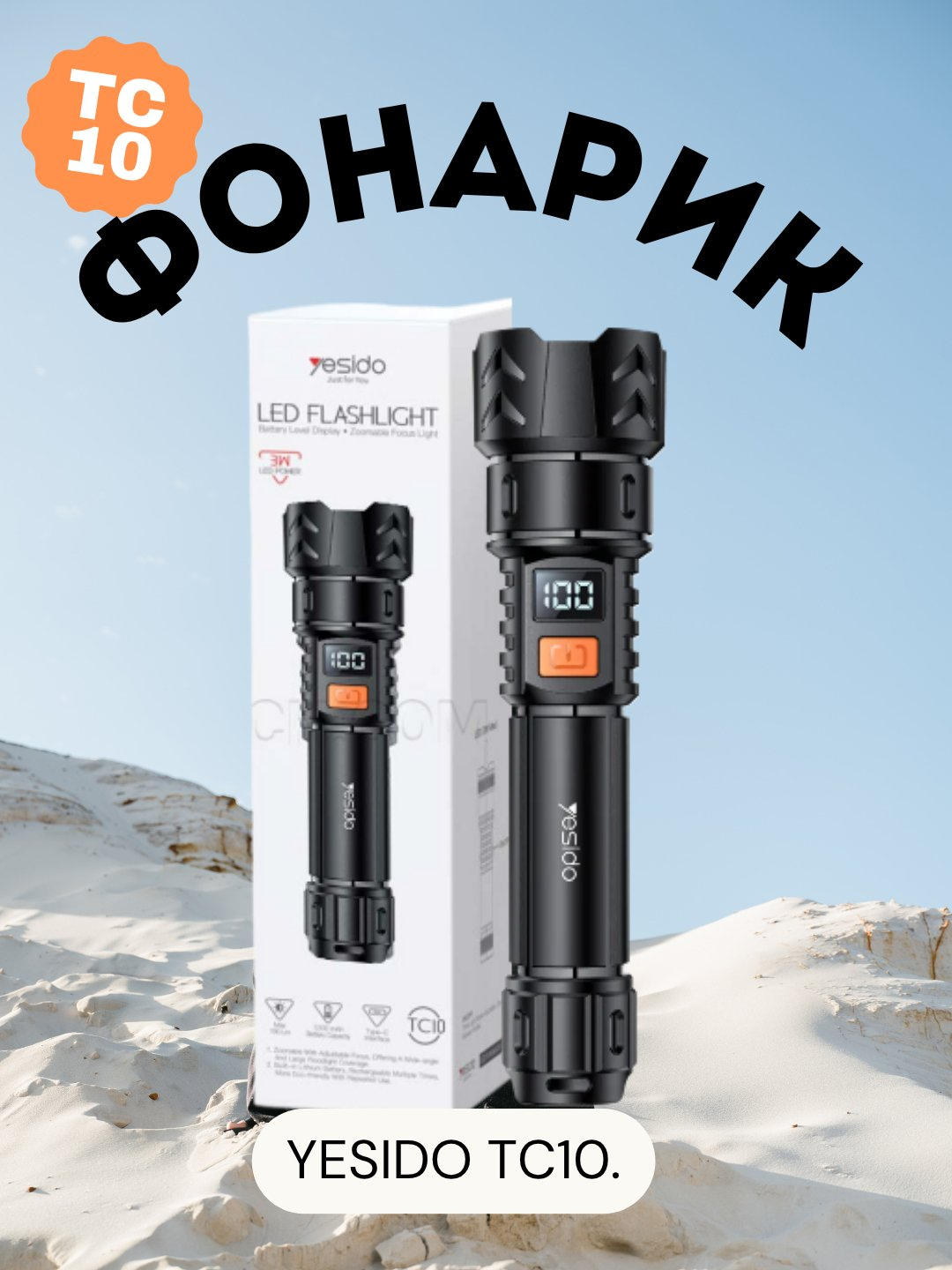 Фонарь YESIDO TC10, перезаряжаемый, светодиодный, компактный, яркий, равномерное освещение