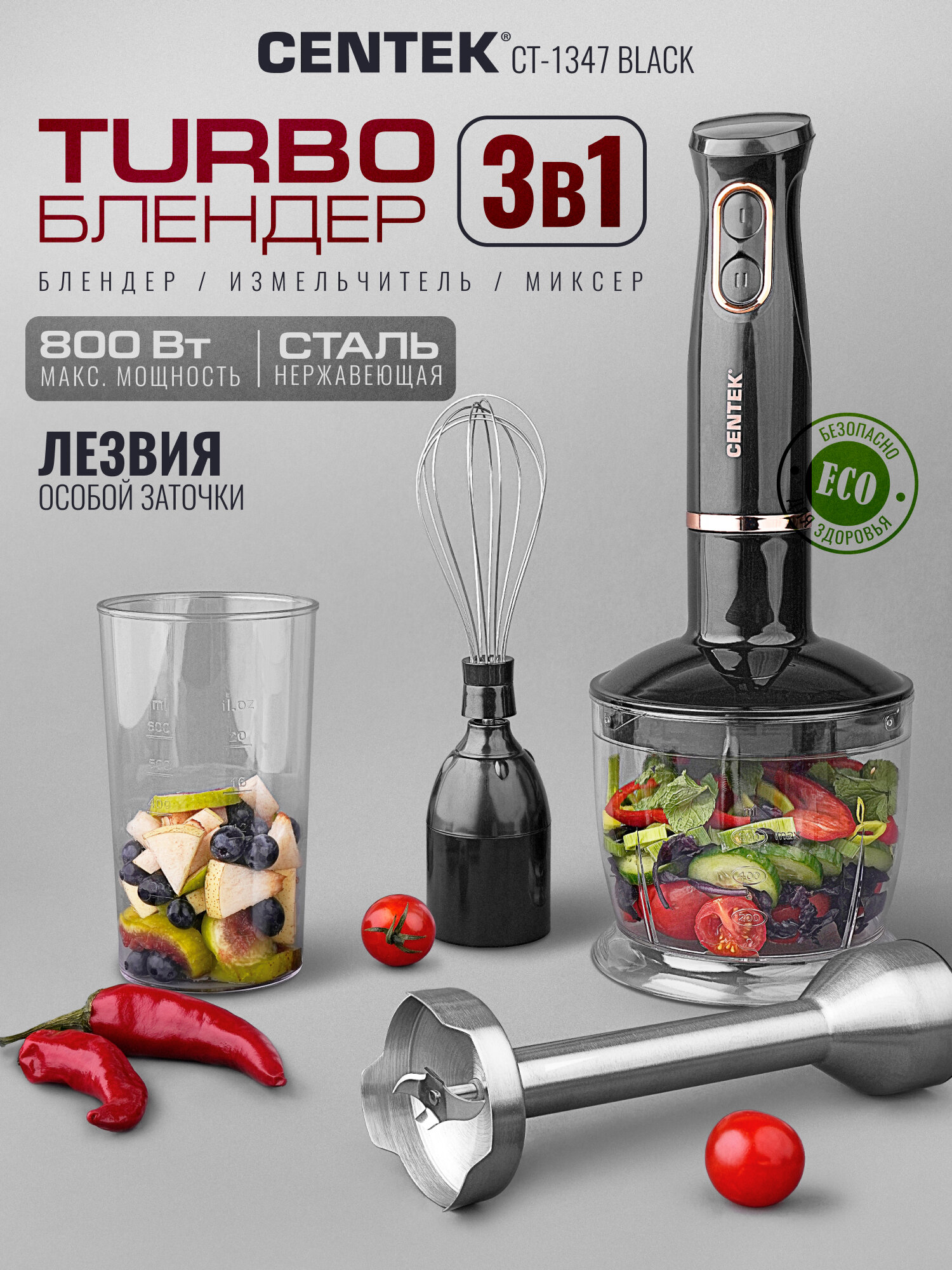 Блендер Centek CT-1347 (черный) 800Вт, турбо режим, DC мотор, стакан 600мл +мерн стакан 600мл