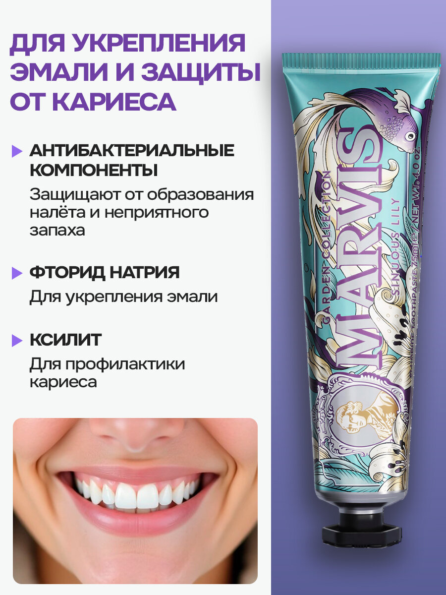 Зубная паста MARVIS SINOUS LILY, отбеливающая, мятно-цветочная, 75 мл — фото 1