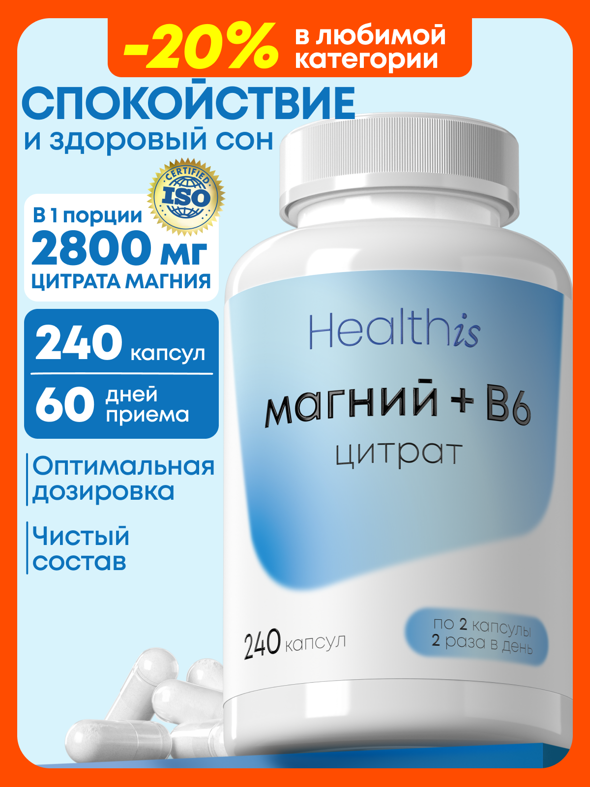 Магний Цитрат с витамином В6 от стресса, нервов и усталости, 240 капсул