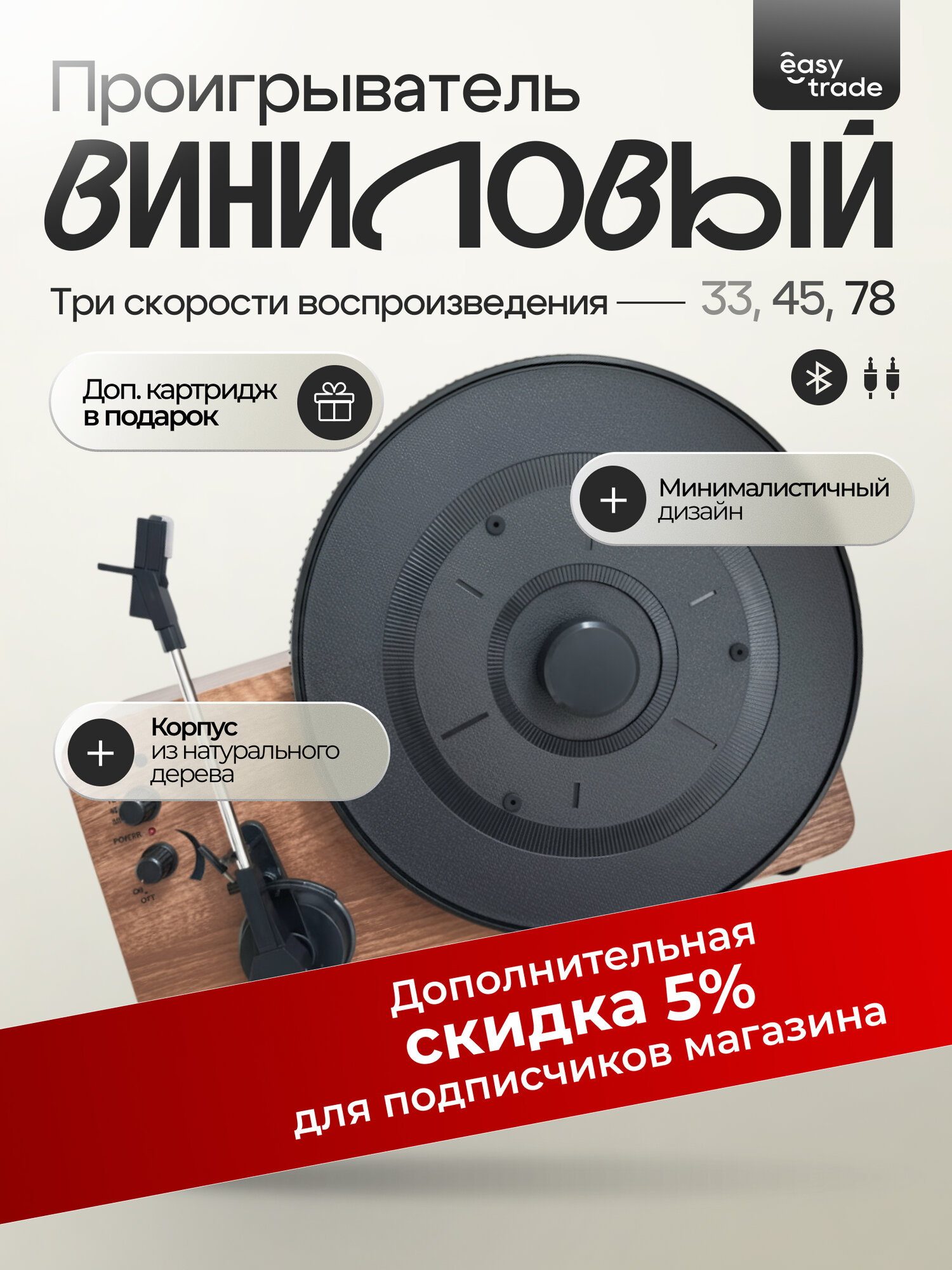 Виниловый проигрыватель для пластинок вертикальный деревянный EasyTrade