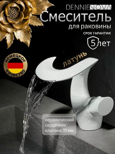 Изображение товара Смеситель для накладной раковины, из латуни, изящная дизайна, белый