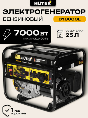 Изображение товара Генератор бензиновый, HUTER DY8000L, ручной запуск, 6.5 кВт, 220 В