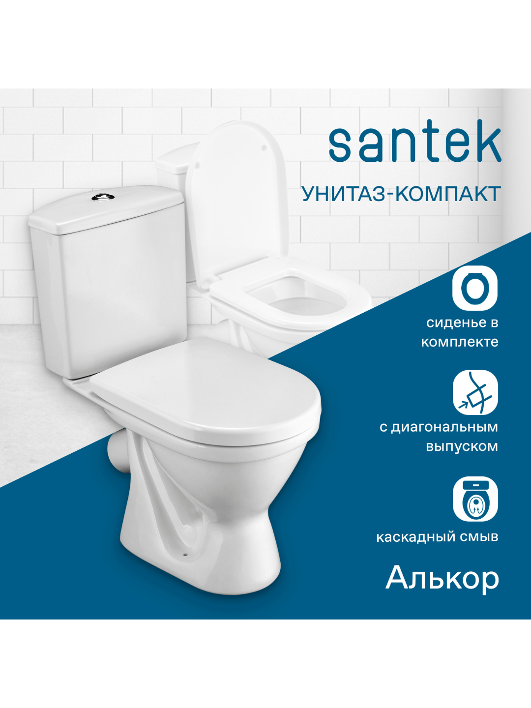 Унитаз-компакт Santek Алькор с диагональным выпуском, эконом- 2 реж, полипропилен, антивсплеск