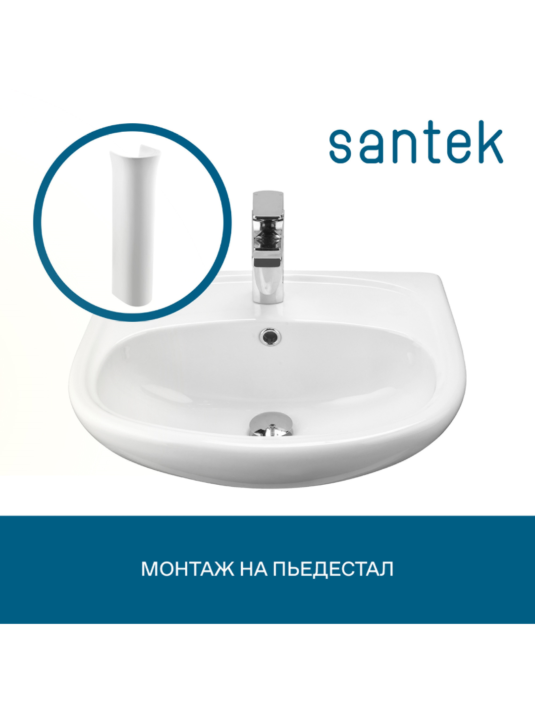 Раковина Santek Анимо 55, отверстие для смесителя, с пьедесталом — фото 1