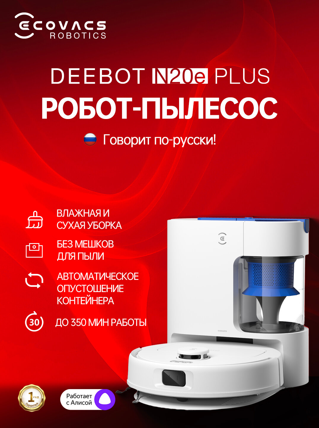 Робот-пылесос ECOVACS Deebot N20e со станцией самоочистки, для сухой и влажной уборки, с контейнером, белый