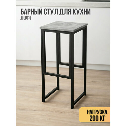 Барный стул для кухни лофт, высокий, без спинки, металлический каркас, нагрузка до 200 кг Ярославские раскладушки