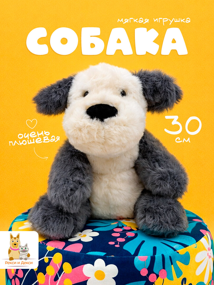 Игрушка мягкая плюшевая Nano Shot "Собака" , обнимашка, 30см