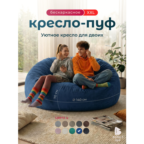 фото Кресло мешок bubble bag xxl в форме пуфа 140х70 бескаркасное велюр с тиснением синий