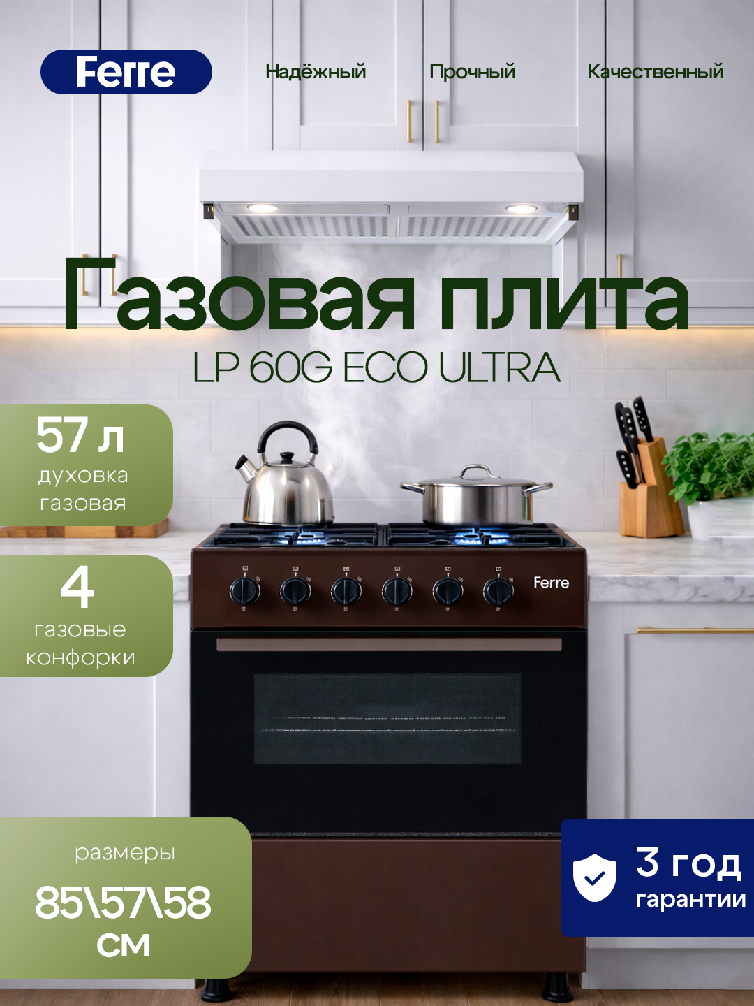 Газовая плита FERRE LP60G - 40 DB-ECO ULTRA (F) 21, 57 л, 4 конфорки