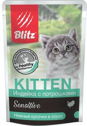 #(С)BLITZ Кон. д/котят Индейка с потрошками в соусе пауч 85гр 20%