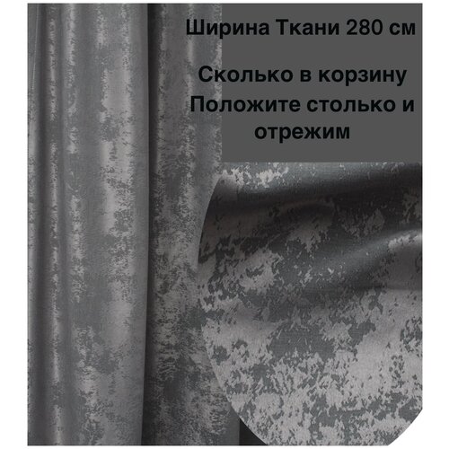 Портьера мраморная серого цвета
