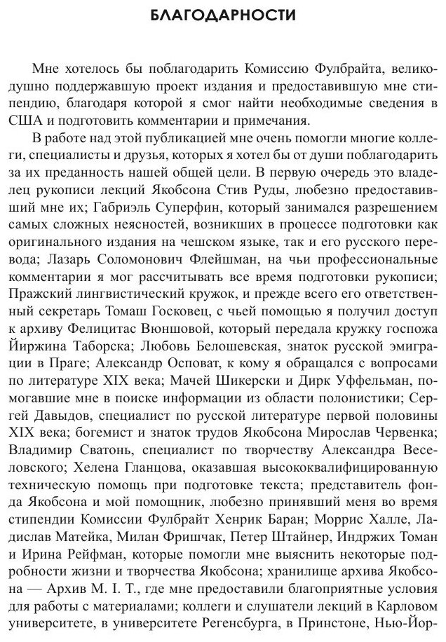 Формальная школа и современное русское литературоведение - фото №8