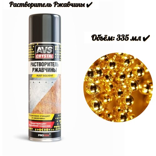 Растворитель ржавчины (аэрозоль) 335 мл